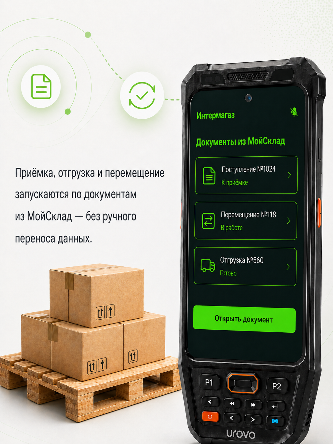 Экран InterMagaz с документами МойСклад и синхронизацией
