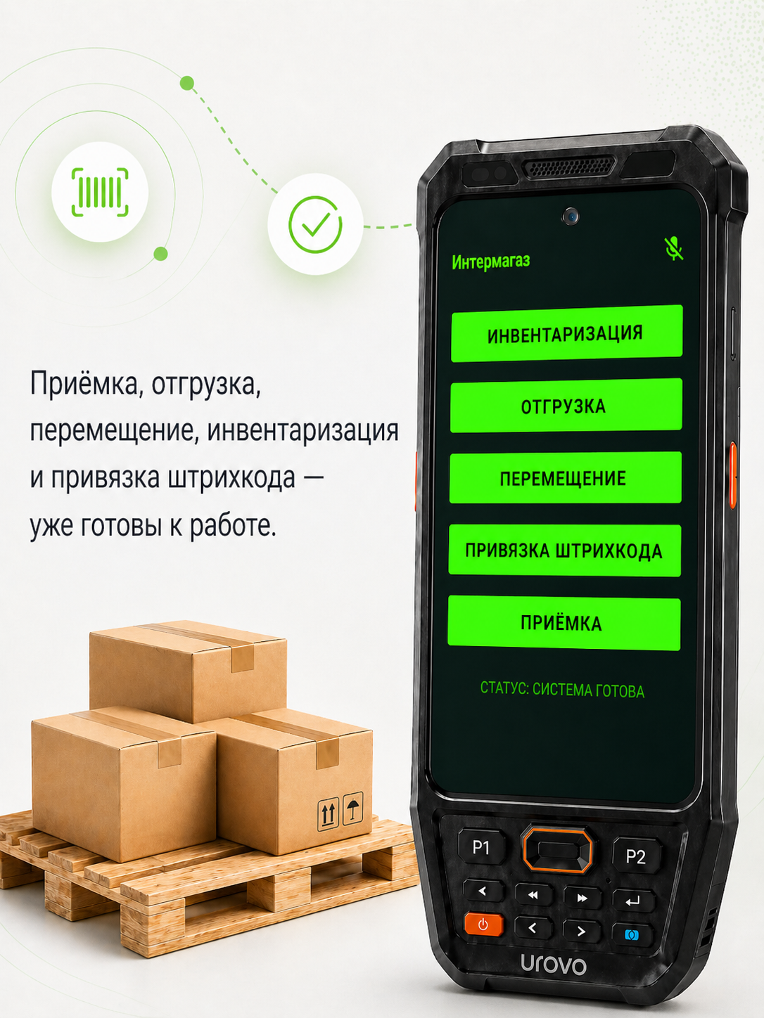 Экран InterMagaz с готовыми складскими операциями